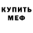 Меф мука Stormcutter